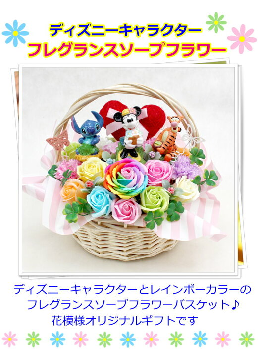 楽天市場 レインボー ソープフラワー 母の日 ミッキー ミニー パステル 結婚式 誕生日 記念日 発表会 ギフト バルーン電報 花ギフト 花模様