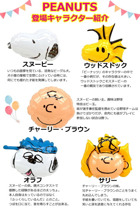 楽天市場 スヌーピー バルーン フラワー ギフト 結婚式 電報 祝電 誕生日 発表会 周年祝 出産祝 記念日 ウッドストック 贈り物 卓上 造花 バルーン電報 花ギフト 花模様