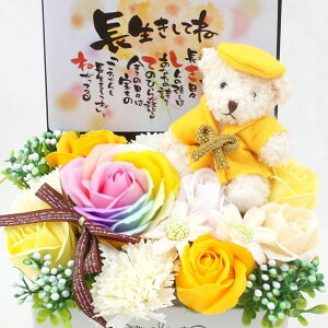 ソープフラワー ポエム ちゃんちゃんこ ぬいぐるみ ベア フラワー ギフト 誕生日 還暦 古希 喜寿 傘寿 米寿 和風 60歳70歳 77歳 80歳 88歳 手紙 送料無料