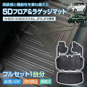 �z���_ N-BOX N-BOX�J�X�^�� JF3 JF4 NBOX �h�� 3d�t���A�}�b�g 5d �}�b�g �t���A�}�b�g �J�[�y�b�g �J�[�}�b�g �t���A�[�}�b�g ���Q�b