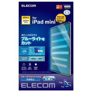 �G���R�� iPad mini6 ��6���� (2021�N���f��) �ی�t�B���� �u���[���C�g�J�b�g