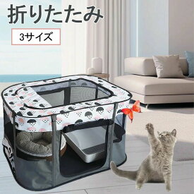ペットサークル メッシュサークル 折りたたみ 大型 猫用 分娩室 雌猫 子猫 避難 犬 ペットゲージ キャットハウス おしゃれ 屋根付き小屋 軽量 屋内 中型犬 多いサイズ
