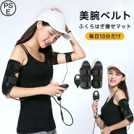 10 モード 150 段階調節 微電流テクノロジー 美腕ベルト フィットネスマシン 腕・ふくらはぎケア 補助ベ…