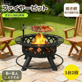【焼き網付き/高さ調整】焚き火台 大型 キャンプ 6~8人用 ファイヤーピット 丸型 バーベキューコンロ 焚火台 大型焚火 ファミリー キャ