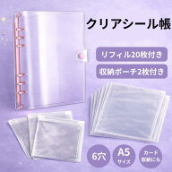 シール帳 A5 透明 6穴 バインダー お菓子帳 クリア 大きめ リフィル20枚 ファスナー付き収納ポーチ2枚 収…