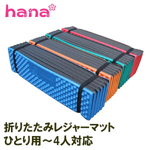 レジャーマット レジャーシート リクライ極厚 ひとり用から4人対応 折りたたみ コンパクト 防水 選べる5カラー アウトドア キャンプ 登山 ヨガ 防災 釣り 運動会 送料無料