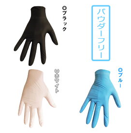 使い捨て手袋　ニトリルグローブ　ニトリルゴム手袋　　S・M・L（90〜100枚入）ウイルス 対策 左右兼用 男女兼用