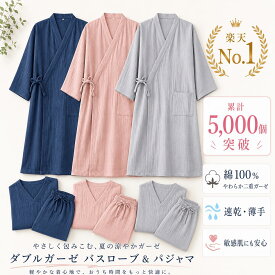 バスローブ パジャマ 夏用 ガーゼコットン 速乾 薄手 レディース メンズ 綿100% 吸水 ワンオペ ママ 産前産後 サウナ お風呂上がり ナイトガウン 部屋着 プレゼント 5色 送料無料