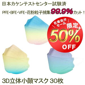 y}\50%OFFz̏}XN 30 Of[V F}XN FJ[ lp 4w\ ĝă}XN sDz}XN 3D̉H Kl܂ɂ gtɂ 