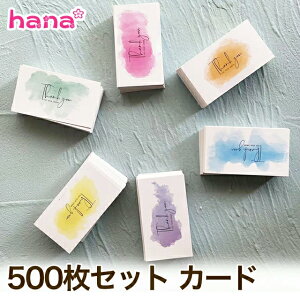 500枚セット カード メッセージカード 名刺サイズ メモカード 誕生日 ギフト シンプル おしゃれ お祝い ギフトカード 誕生日カード グリーティングカード Thank you 無地 かわいい 送料無料