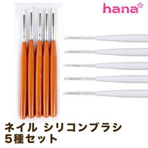 ネイル シリコンブラシ 5種セット フラワーホイル アートホイル デザインホイル ブラシ ネイルアート ネイル レジン ジェルネイル かわいい 使いやすい 簡単 セルフネイル レジン シール 貼