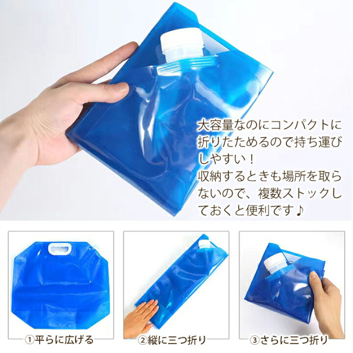 楽天市場】ウォータータンク 折りたたみ 5L 10L 水タンク 防災タンク 非常用 吸水袋 キャンプ アウトドア レジャー 台風 停電対策 防災グッズ  避難 コンパクト 送料無料 1000円ポッキリ : hananail