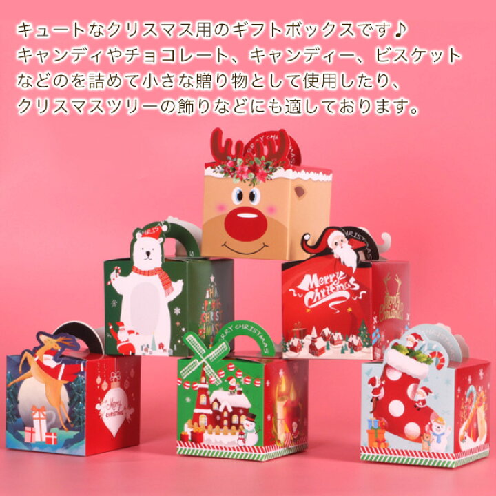 楽天市場 クリスマス ギフトボックス 箱 6枚セット ラッピング ボックス ギフト Christmas リボン プレゼント 贈り物 ギフトラッピング サプライズ クリスマス 誕生日 記念日 彼女 彼氏 Hananail 楽天市場 クリスマス ギフトボックス 箱 6枚セット ラッピング ボックス ギフト Christmas リボン プレゼント 贈り物 ギフトラッピング サプライズ クリスマス 誕生日 記念日 彼女 彼氏 Hananail