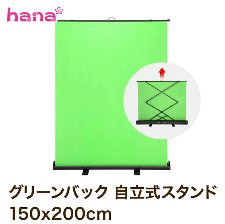 楽天市場】グリーンバック スタンド 自立式 150x200cm グリーン 