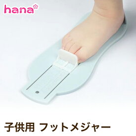 フットメジャー 足のサイズ 計測器 6～20cm 子供用 フットスケール フットサイズ ベビースケール 測定器 採寸 センチ 簡単 測る 計測 定規 成長 靴のサイズ キッズ 子ども こども ベビー 赤ちゃん 幼児 マタニティ 送料無料