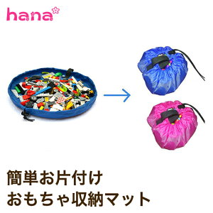 おもちゃ 収納 マット レゴ 玩具 プレイマット 収納袋 お片付け 子ども キッズ レゴ プレイマット 簡単整理 防水マット レジャーシート ブロック 子供 こども お出かけ 便利グッズ 知育 1000