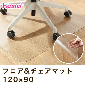 【6/4 20:00~28時間限定50％OFFクーポン!!】フロアマット 約120×90cm 厚さ 1.5mm 半透明 チェアマット キッチンマット 玄関マット ラグ 机保護 床保護 キズ防止 保護マット キズ 汚れ防止 椅子マット リモートワーク 送料無料