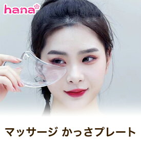 【お買い物マラソン★全品ポイント5倍】かっさプレート かっさ マッサージ カッサ アップ カッサプレート 突起 美容 健康 美肌 お風呂 かっさ板 フェイス リンパ リフトアップ セルライト 持ち運び ほうれい線 便利 顔 頭 腕 足 脚 送料無料 1000円ポッキリ