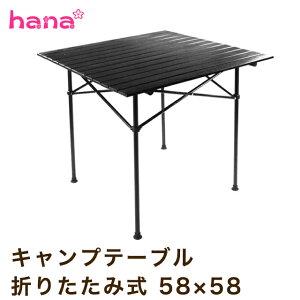 Lv e[u RpNg 58×58cm ܂肽 AEghA Lvpi \Lv y  W[e[u sNjbN o[xL[ BBQ ^ ߉ 