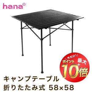 yBLACK FRIDAY|Cg10{zLv e[u RpNg 58×58cm ܂肽 AEghA Lvpi \Lv y  W[e[u sNjbN o[xL[ BBQ ^ 