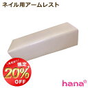 【お買い物マラソン限定300円OFF】アームレスト クッション ネイル ハンドピロー ハンドレスト かわいい まくら 肘置き 手の枕 撥水加工 マニキュア ジェルネイル ネイルケア サロン ミニ ブラック ピンク グレージュ サロン ネイリスト