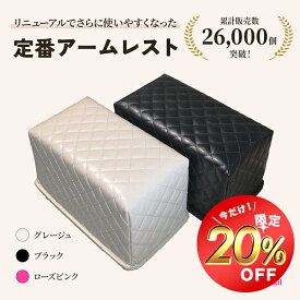 【200円OFFクーポン利用で1100円】アームレスト クッション ネイル ハンドピロー ハンドレスト 1個 2個かわいい まくら 肘置き 手の枕 マニキュア ジェルネイル ネイルケア ミニ ブラック ピンク グレージュ サロン ネイリスト HANAオリジナル商品 送料無料