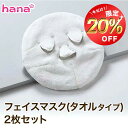 【200円OFFクーポン利用で800円】フェイスマスク 2枚セット 蒸しタオル タオル フェイスタオル フェイスケア 蒸しパック 厚手 吸水 パック 蒸しタオル 美容 お風呂 美白 美顔 繰り返し使用 顔パック コスメ 送料無料
