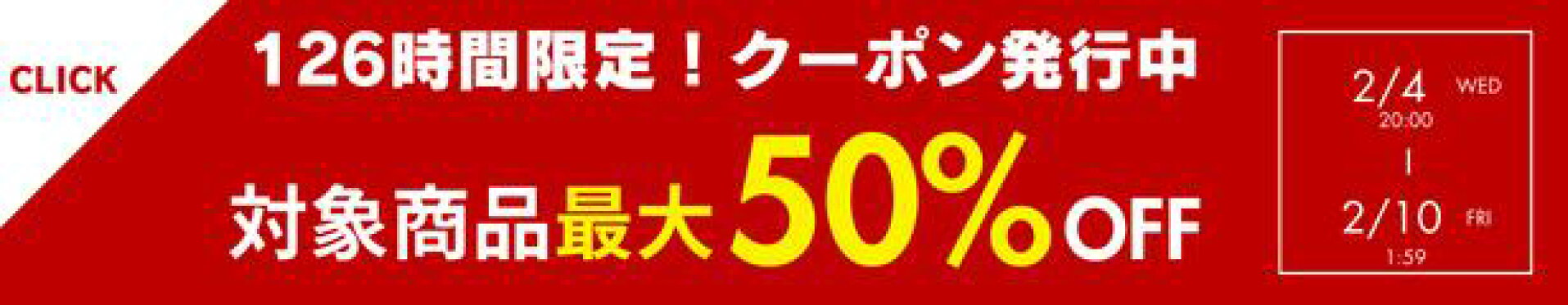 50％クーポン