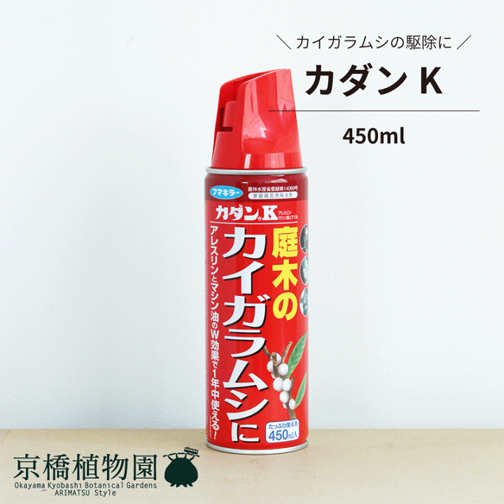楽天市場 カイガラムシ用殺虫剤 カダンk 450ml フマキラー スプレー 殺虫剤 花のアリマツ楽天市場支店