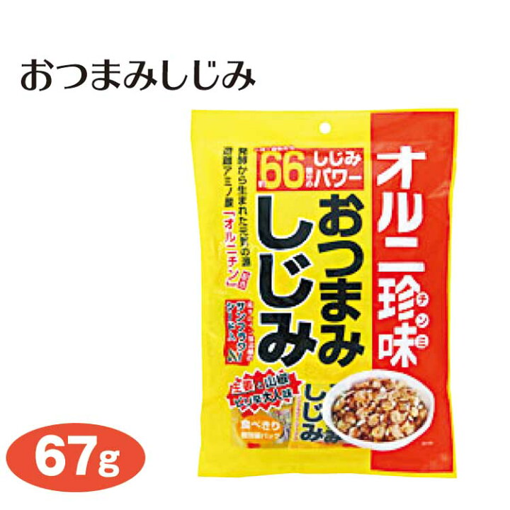 楽天市場 オルニ珍味 おつまみしじみ ６７ｇ 飲み会 ネタ 歓迎会 気がつく人の ネタ ツマミ 酒 のあて 肴 ビール と 楽天市場 お取り寄せ おつまみしじみ 10個購入で送料無料 家飲み 家呑み 通販 お土産 はなのき堂