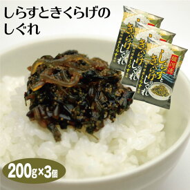 静岡 お土産 駿河湾しらすときくらげのしぐれ 200g×3個 静岡みやげ おみやげ しらす きくらげ 時雨 惣菜 そうざい ごはんのおかず 酒のつまみ わかふじ