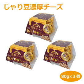 じゃり豆濃厚チーズ80g×3個 愛知土産 はなのき堂 ひまわりの種 かぼちゃの種 アーモンド 焙煎種スナック おつまみ おやつ