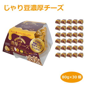 送料無料 じゃり豆濃厚チーズ80g×30個 イベント 景品 愛知土産 はなのき堂 ひまわりの種 かぼちゃの種 アーモンド 焙煎種スナック おつまみ おやつ ノンフライ 濃厚チーズ チーズたっぷり