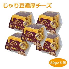じゃり豆濃厚チーズ80g×5個 愛知土産 はなのき堂 ひまわりの種 かぼちゃの種 アーモンド 焙煎種スナック おつまみ おやつ