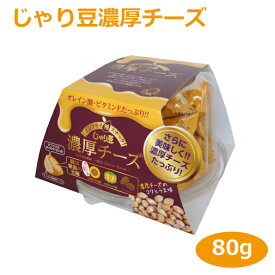 じゃり豆濃厚チーズ80g 愛知土産 はなのき堂 ノンフライ ひまわりの種 かぼちゃの種 アーモンド 焙煎種スナック おつまみ おやつ 濃厚チーズ チーズたっぷり