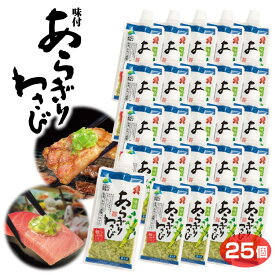 マルイ わさび 送料無料 味付けあらぎりわさび 150g×25個セット まとめ買い わさび ワサビ 本わさび 生わさび 本ワサビ 薬味 刺身 焼肉 ステーキ BBQ 調味料 手巻き寿司【送料無料】