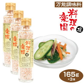 料理の楽園 165g 浅漬け 焼き魚 おにぎり 鍋物 万能調味料 アウトドア バーベキュー