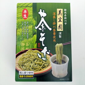 茶そば 半生茶そば4人前つゆ付き 国産そば粉使用 深蒸し掛川茶葉使用 静岡茶処 麺400g つゆ付