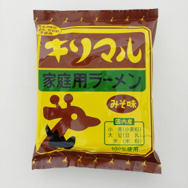 キリマルラーメン1食みそ味1食詰 インスタントラーメン 化学調味料不使用 家庭用ラーメン