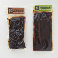 メール便 山牛蒡味噌漬け60g+菊芋味噌漬110gセット 山ごぼうの味噌漬け きくいもの味噌漬け 良質 丸大豆 …