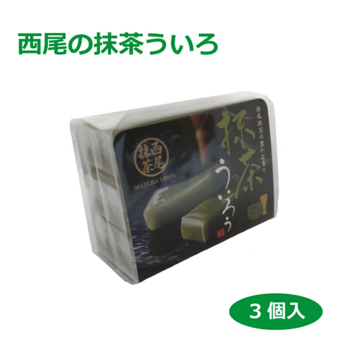楽天市場 西尾の抹茶ういろ3個入 愛知 名古屋のお土産 人気のおすすめ 定番 特産品 ランキング 愛知県にしかないもの かわいい お菓子 名産 贈り物 ご当地 名物 愛知県といえば 和菓子 外郎 はなのき堂
