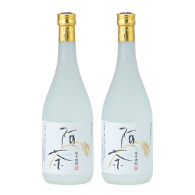 花の舞　米焼酎 阿茶（25％）　720ml 2本セット【送料込み】