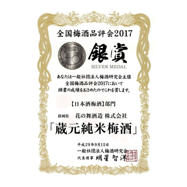 楽天市場 梅酒 花の舞 純米梅酒 500ml 送料無料 女子会 金賞受賞蔵の静岡の地酒を 静岡の地酒 花の舞酒造