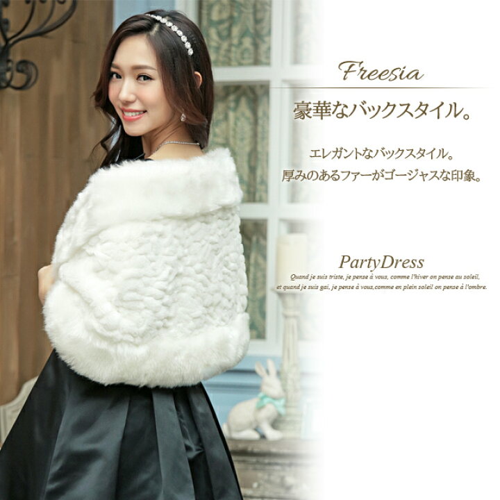 楽天市場】パーティドレス 羽織 ファーボレロ ドレスボレロ 結婚式 