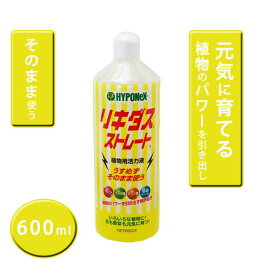 園芸用 植物用活力液 ハイポネックス リキダス ストレート 600ml 液肥 原液 活力液 そのまま