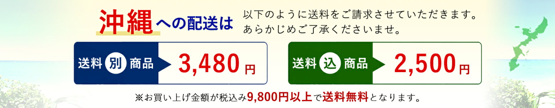 沖縄送料
