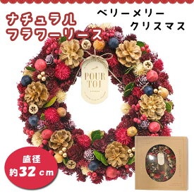 フラワーリース ベリーメリークリスマス 飾り 壁掛け クリスマス 玄関 ドア ナチュラル リース 天然素材 ギフト プレゼント CM1610-A 送料無料