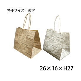 花資材 卸価格 【アレンジ紙袋 特小 英字 25枚】 アレンジバッグ 英字柄 茶・白 底板付き 26×16×H27 25枚入 生花、アレンジ、園芸資材　コストパフォーマンスに優れた紙袋