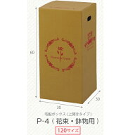 花資材【個人宛不可 屋号必須】【宅配BOX P-4 花束・鉢物 30枚セット】120サイズ 段ボール箱 宅配ボック…