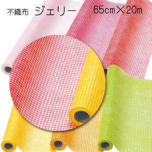 ԎށysDzzWF[@65cm×20m@bsO VvȃMK`FbN t w  JWA